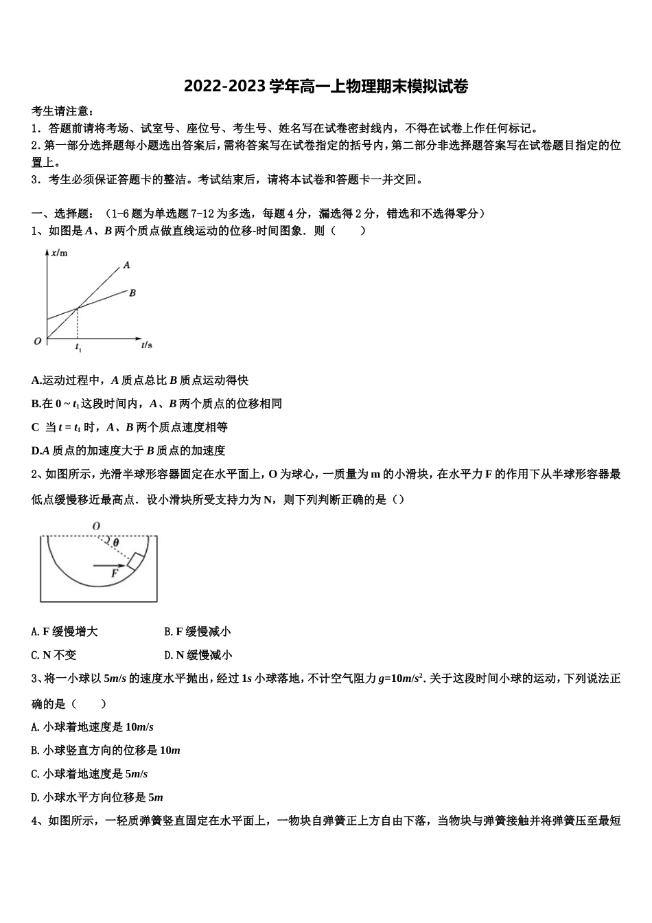 2023届江苏省沭阳县修远中学、泗洪县洪翔中学物理高一上期末教学质量检测试题含解析_第1页