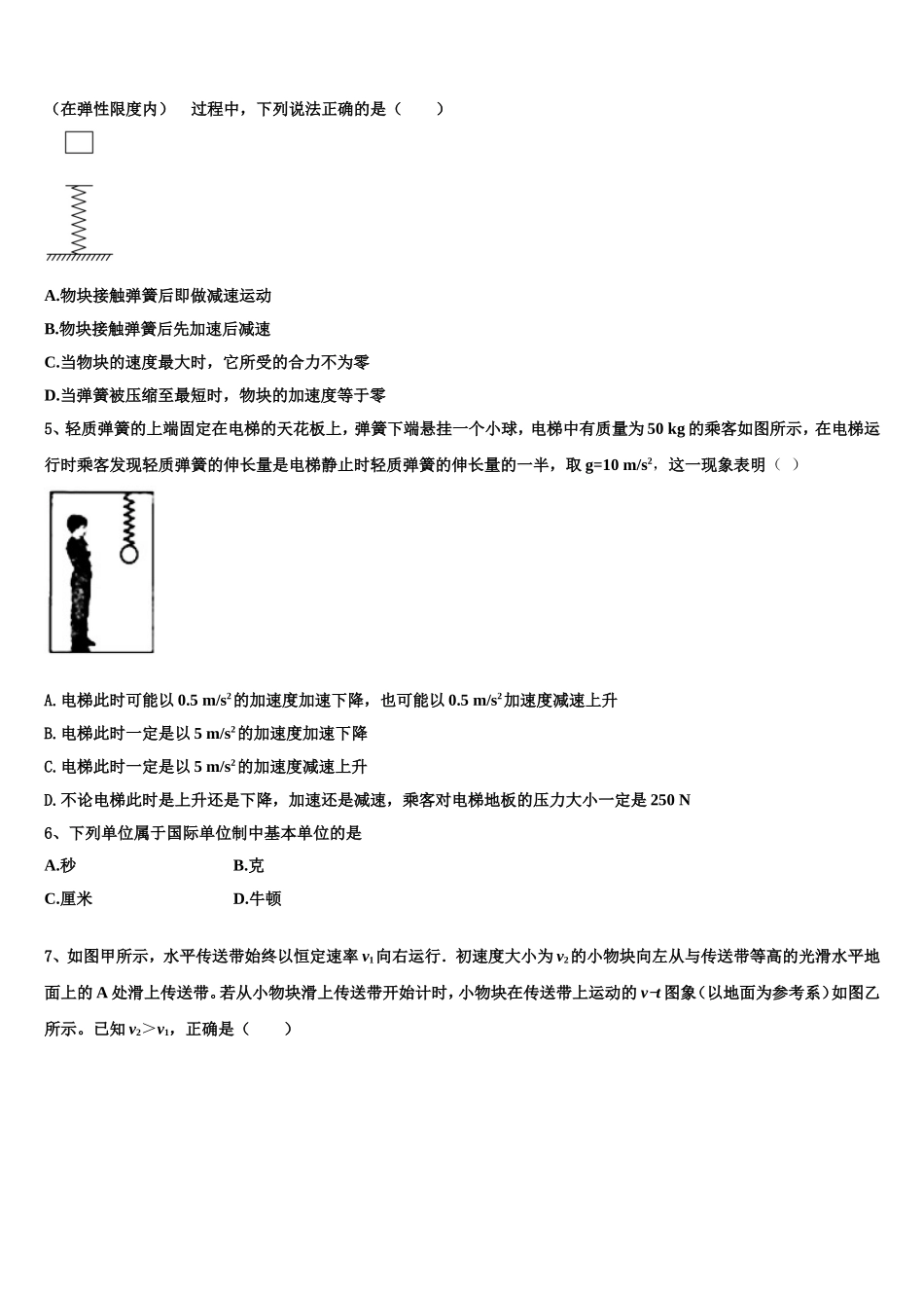 2023届江苏省沭阳县修远中学、泗洪县洪翔中学物理高一上期末教学质量检测试题含解析_第2页