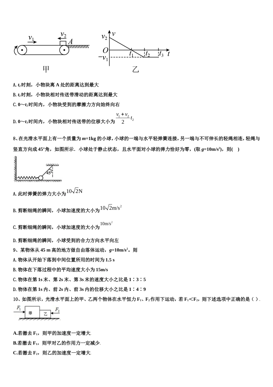 2023届江苏省沭阳县修远中学、泗洪县洪翔中学物理高一上期末教学质量检测试题含解析_第3页