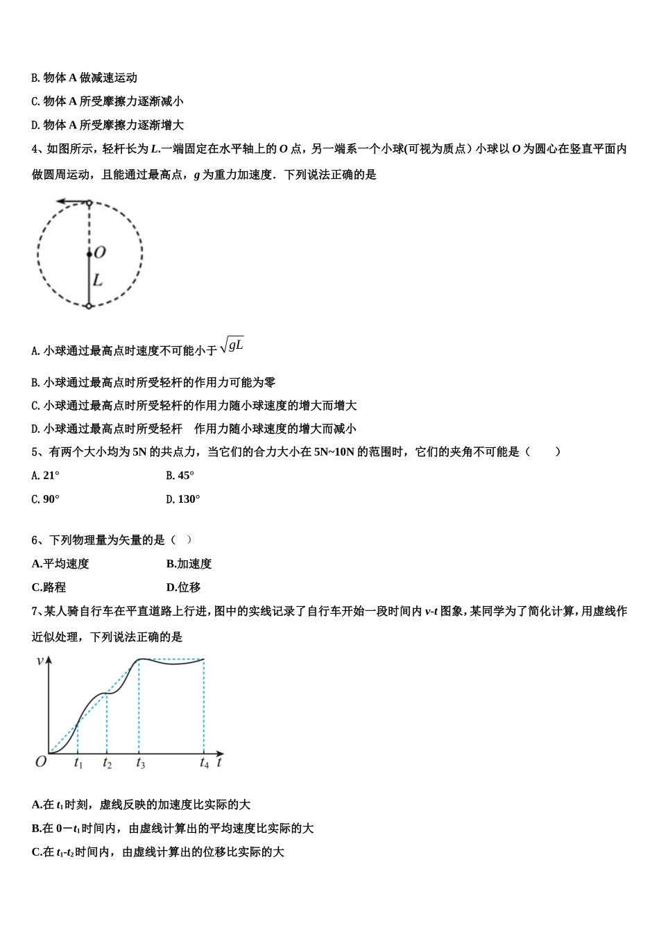 2023届内蒙古自治区包头市第一机械制造有限公司第一中学高一物理第一学期期末预测试题含解析_第2页