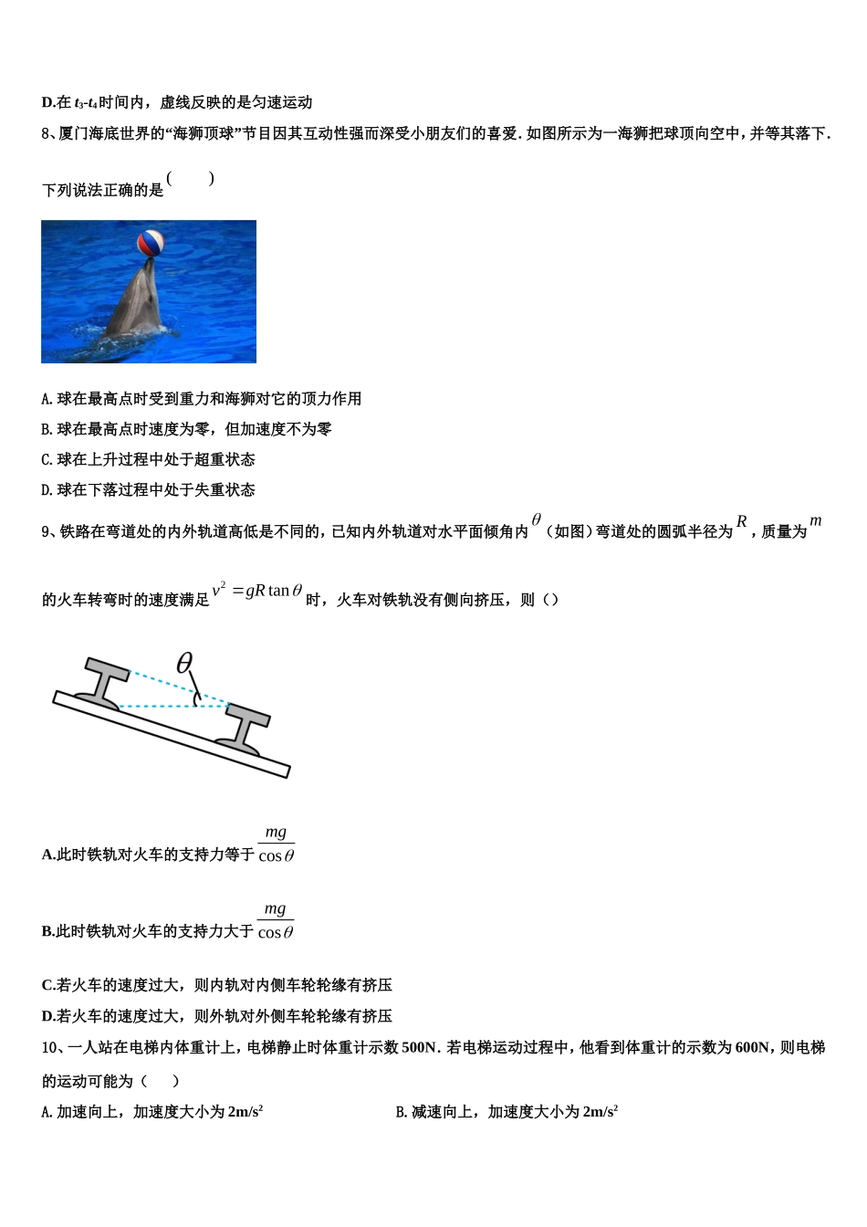 2023届内蒙古自治区包头市第一机械制造有限公司第一中学高一物理第一学期期末预测试题含解析_第3页