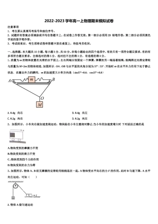 2023届内蒙古自治区包头市第一机械制造有限公司第一中学高一物理第一学期期末预测试题含解析
