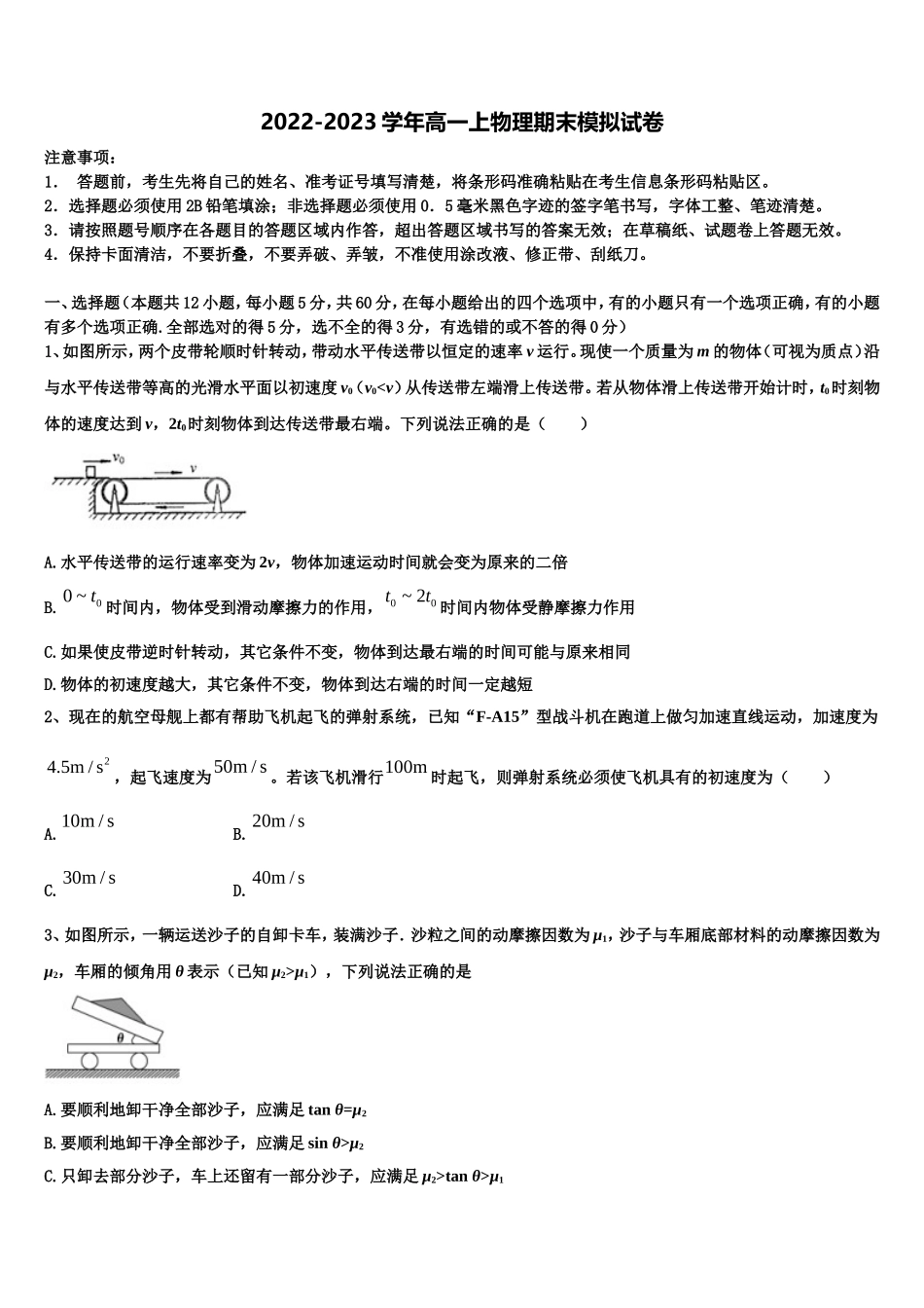 内蒙古平煤高级中学、元宝山一中2022年物理高一第一学期期末考试模拟试题含解析_第1页