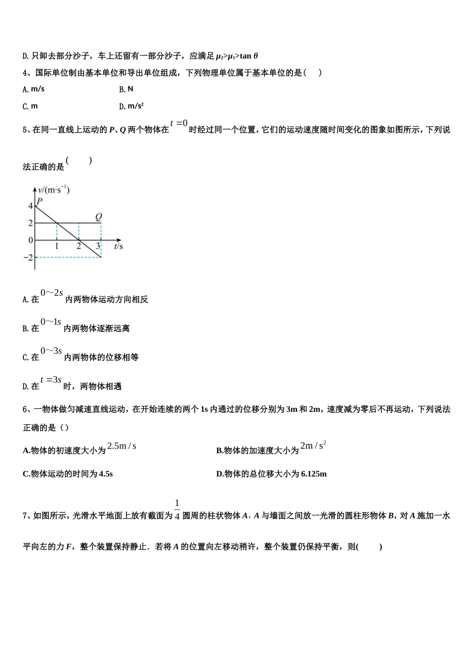 内蒙古平煤高级中学、元宝山一中2022年物理高一第一学期期末考试模拟试题含解析_第2页