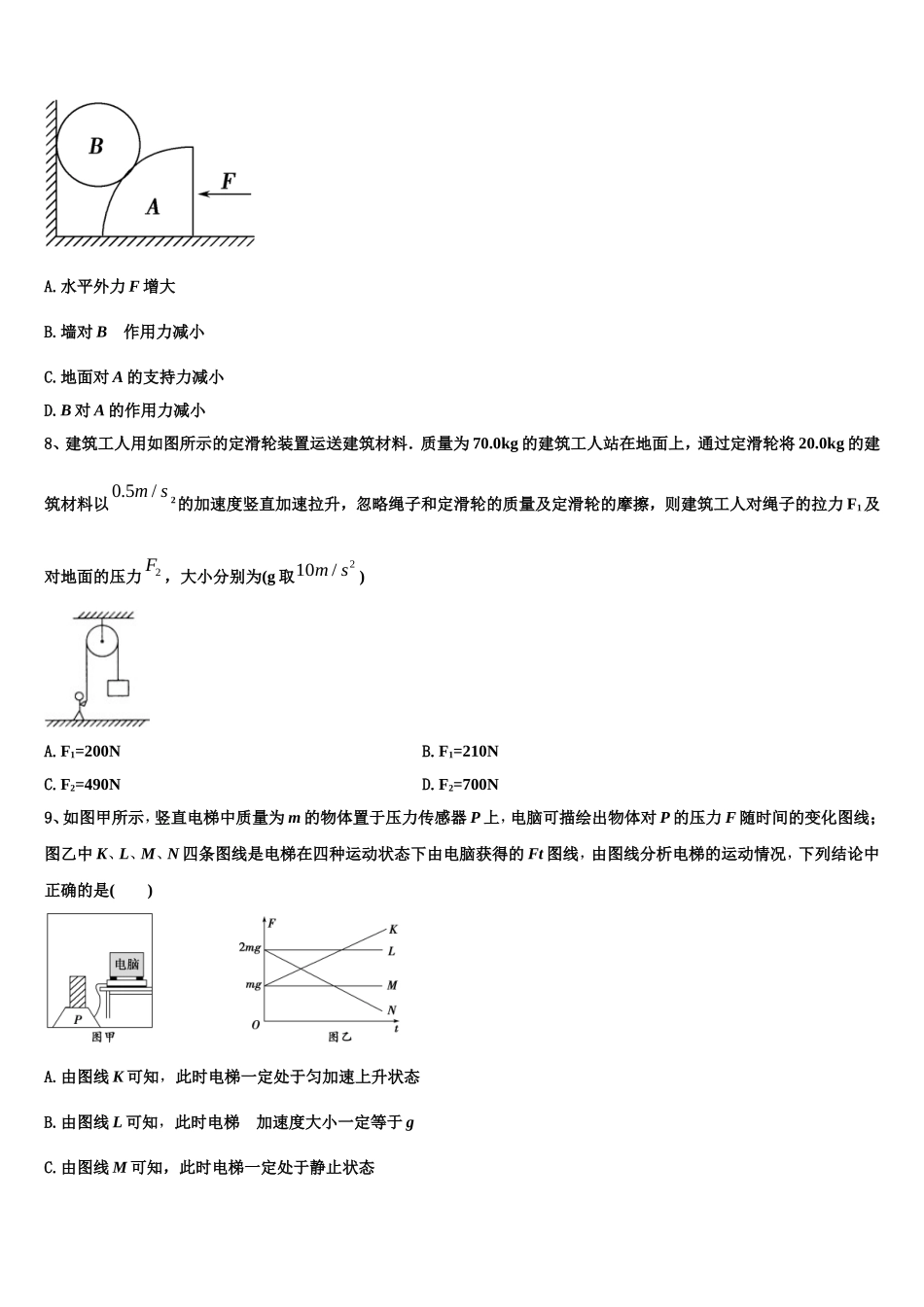 内蒙古平煤高级中学、元宝山一中2022年物理高一第一学期期末考试模拟试题含解析_第3页