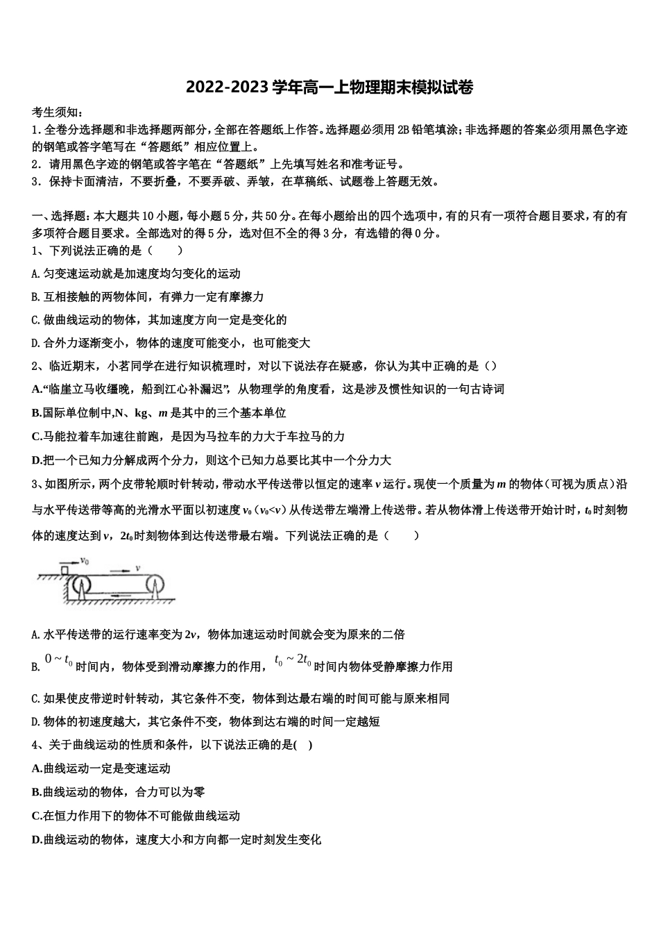 四川邻水实验学校2022-2023学年物理高一上期末调研试题含解析_第1页