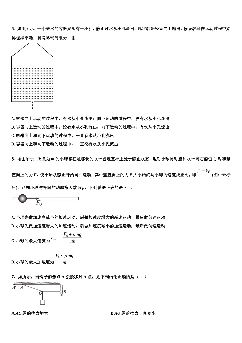 四川邻水实验学校2022-2023学年物理高一上期末调研试题含解析_第2页
