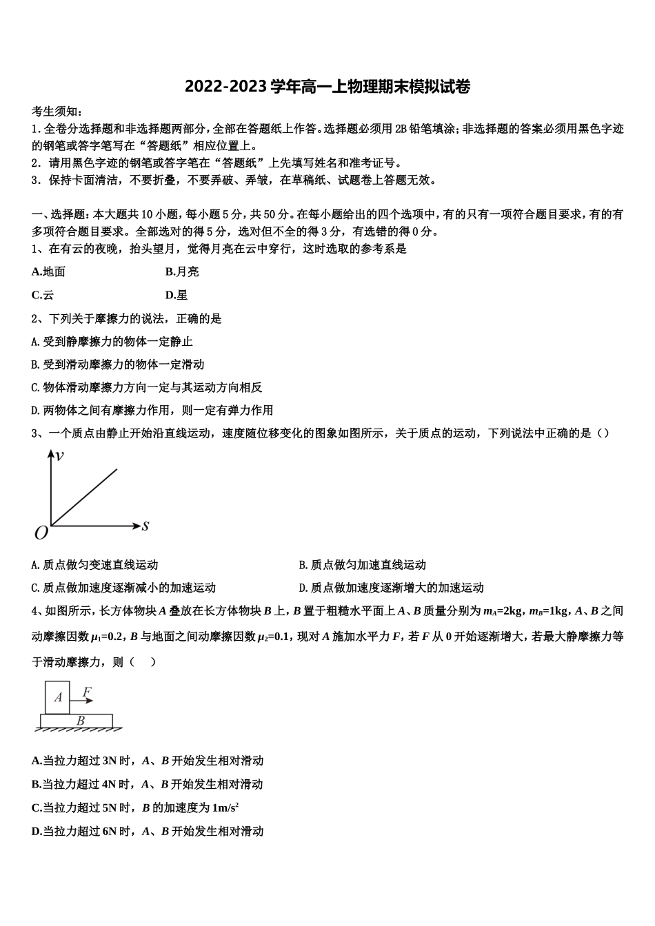 2023届湖南省郴州市第二中学物理高一上期末质量检测试题含解析_第1页