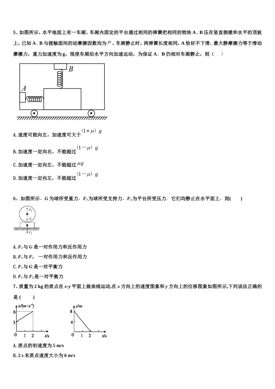 2023届湖南省郴州市第二中学物理高一上期末质量检测试题含解析_第2页