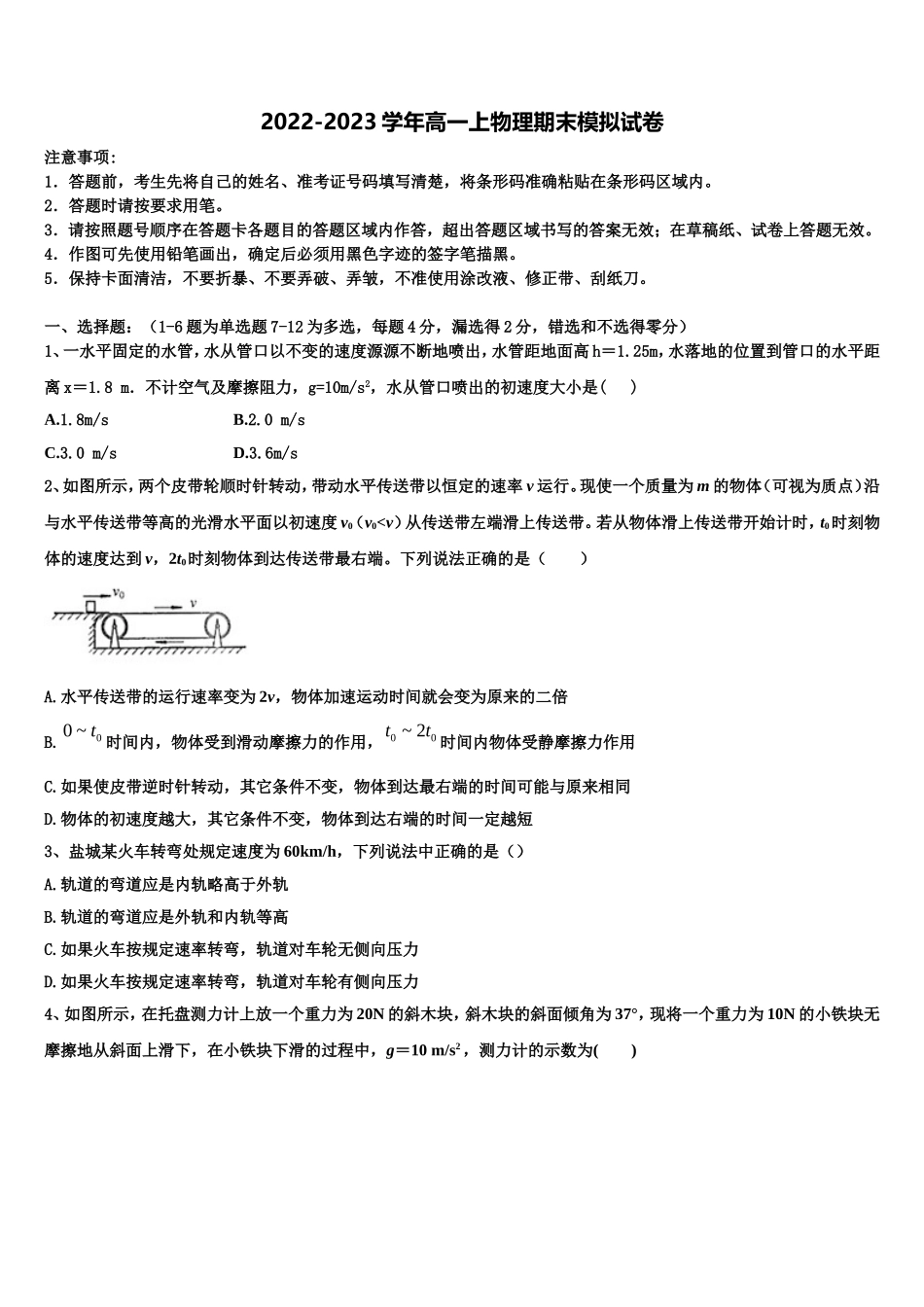 2023届山西省吕梁市孝义市物理高一第一学期期末学业质量监测模拟试题含解析_第1页