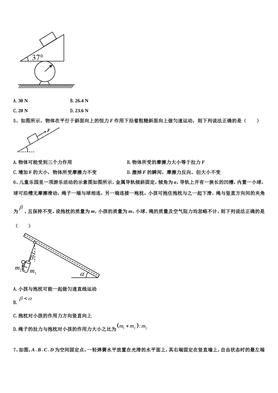 2023届山西省吕梁市孝义市物理高一第一学期期末学业质量监测模拟试题含解析_第2页