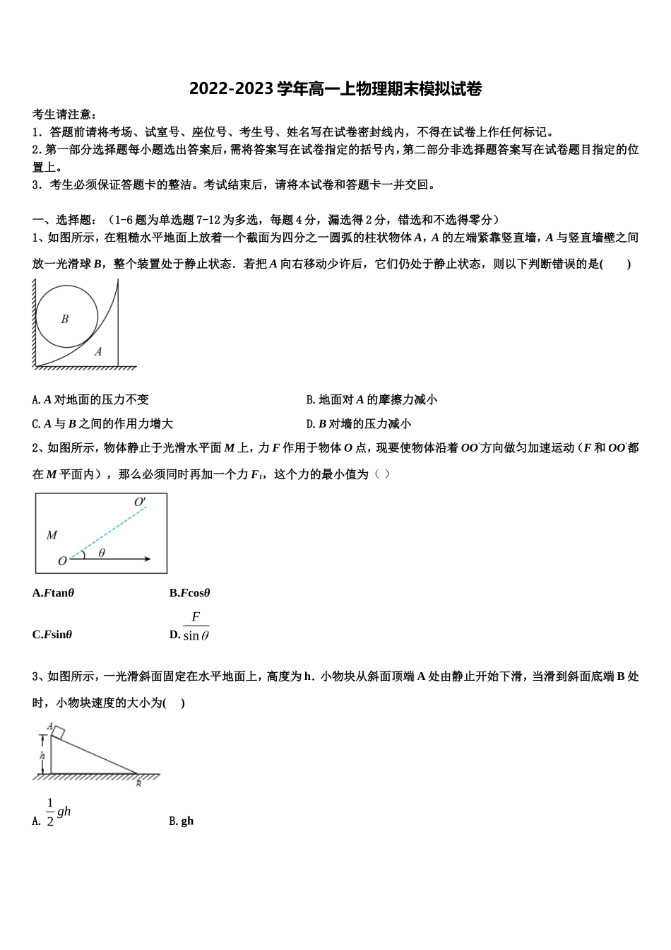 上海市六十中学2022年物理高一上期末联考试题含解析_第1页