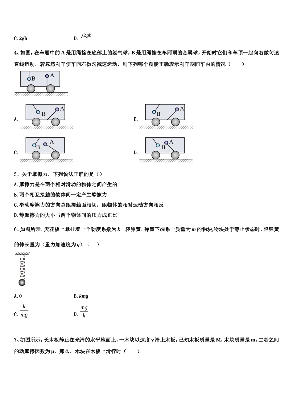 上海市六十中学2022年物理高一上期末联考试题含解析_第2页