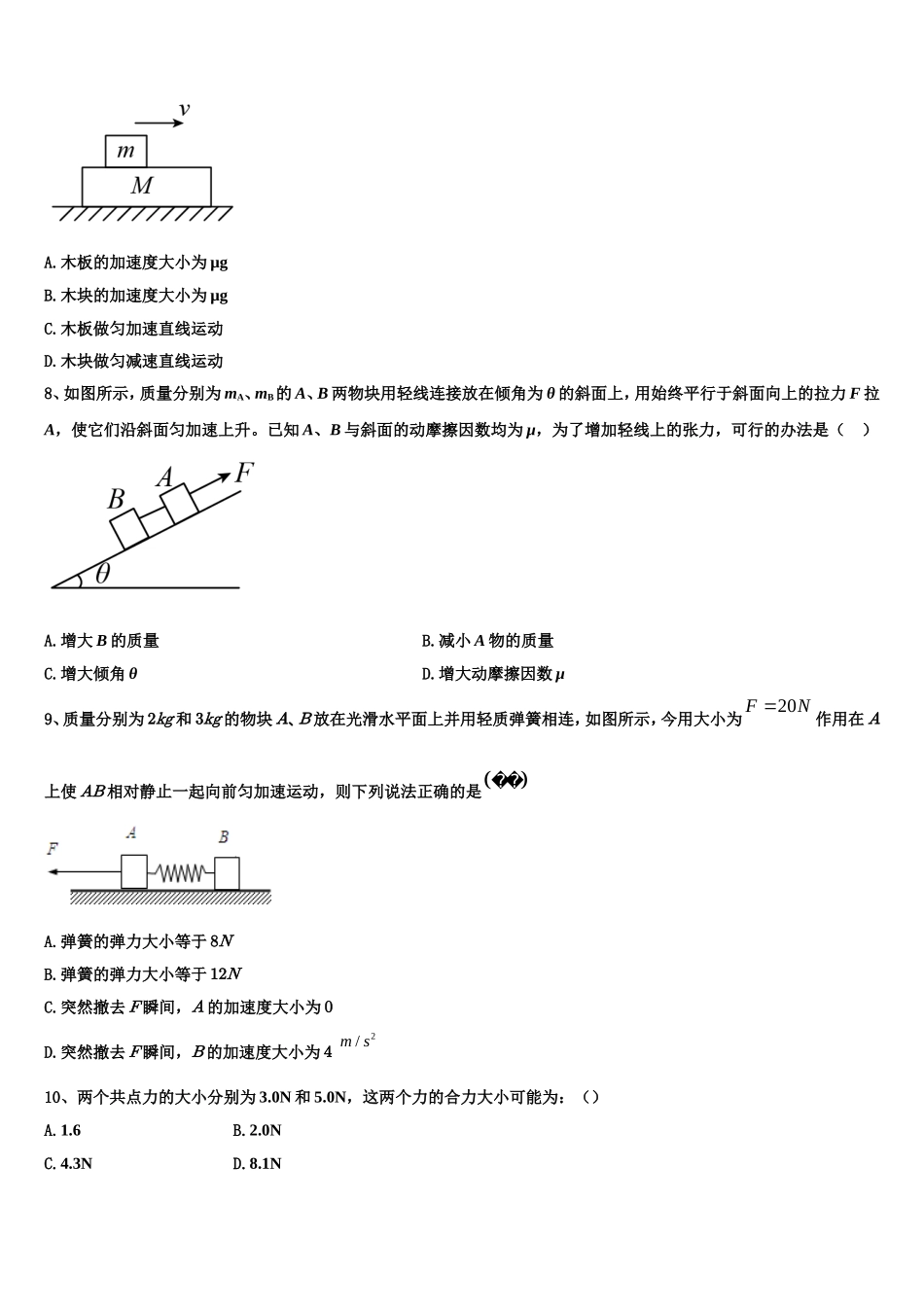上海市六十中学2022年物理高一上期末联考试题含解析_第3页