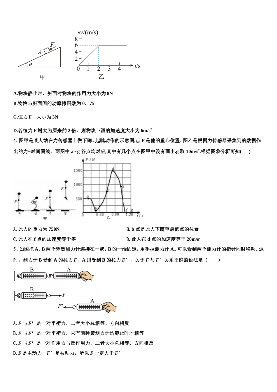 广东省深圳市福田区耀华实验学校华文班2022年物理高一第一学期期末学业质量监测试题含解析_第2页