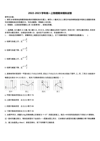广东省深圳市福田区耀华实验学校华文班2022年物理高一第一学期期末学业质量监测试题含解析