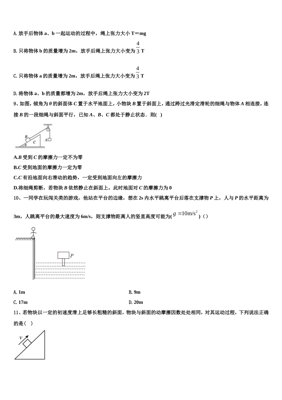 2023届内蒙古自治区包头市二中物理高一第一学期期末复习检测模拟试题含解析_第3页
