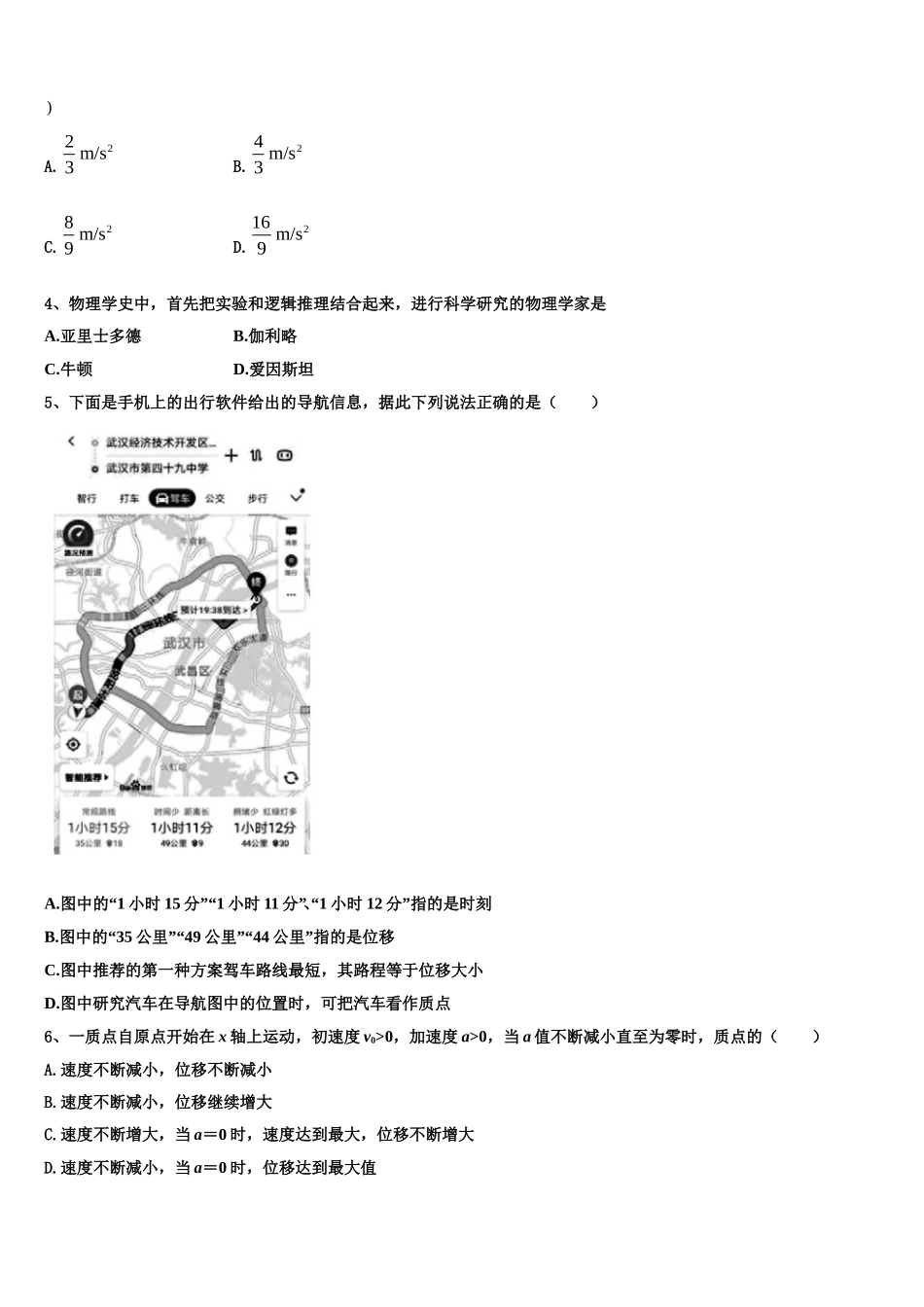 2023届江苏省苏州大学附属中学高一物理第一学期期末检测试题含解析_第2页