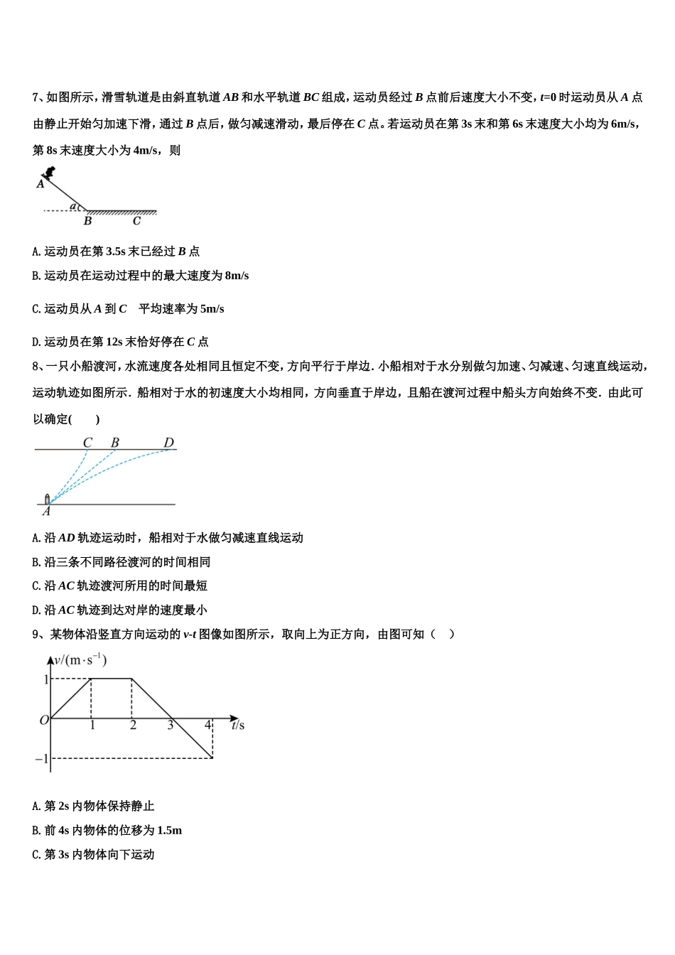 2023届江苏省苏州大学附属中学高一物理第一学期期末检测试题含解析_第3页