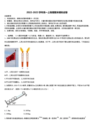 2023届江苏省苏州大学附属中学高一物理第一学期期末检测试题含解析