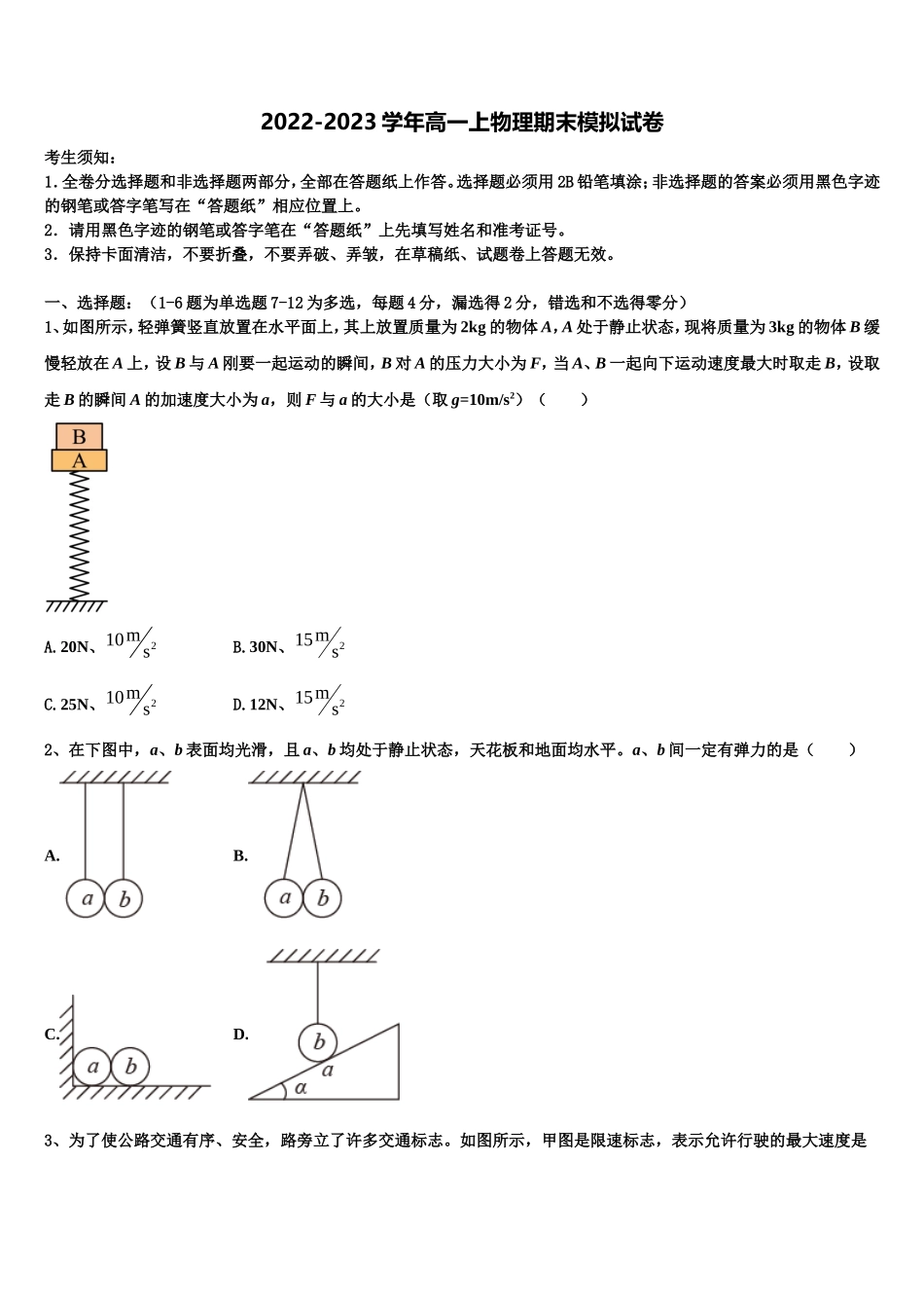 内蒙古通辽甘旗卡第二高级中学2022年物理高一上期末质量跟踪监视模拟试题含解析_第1页