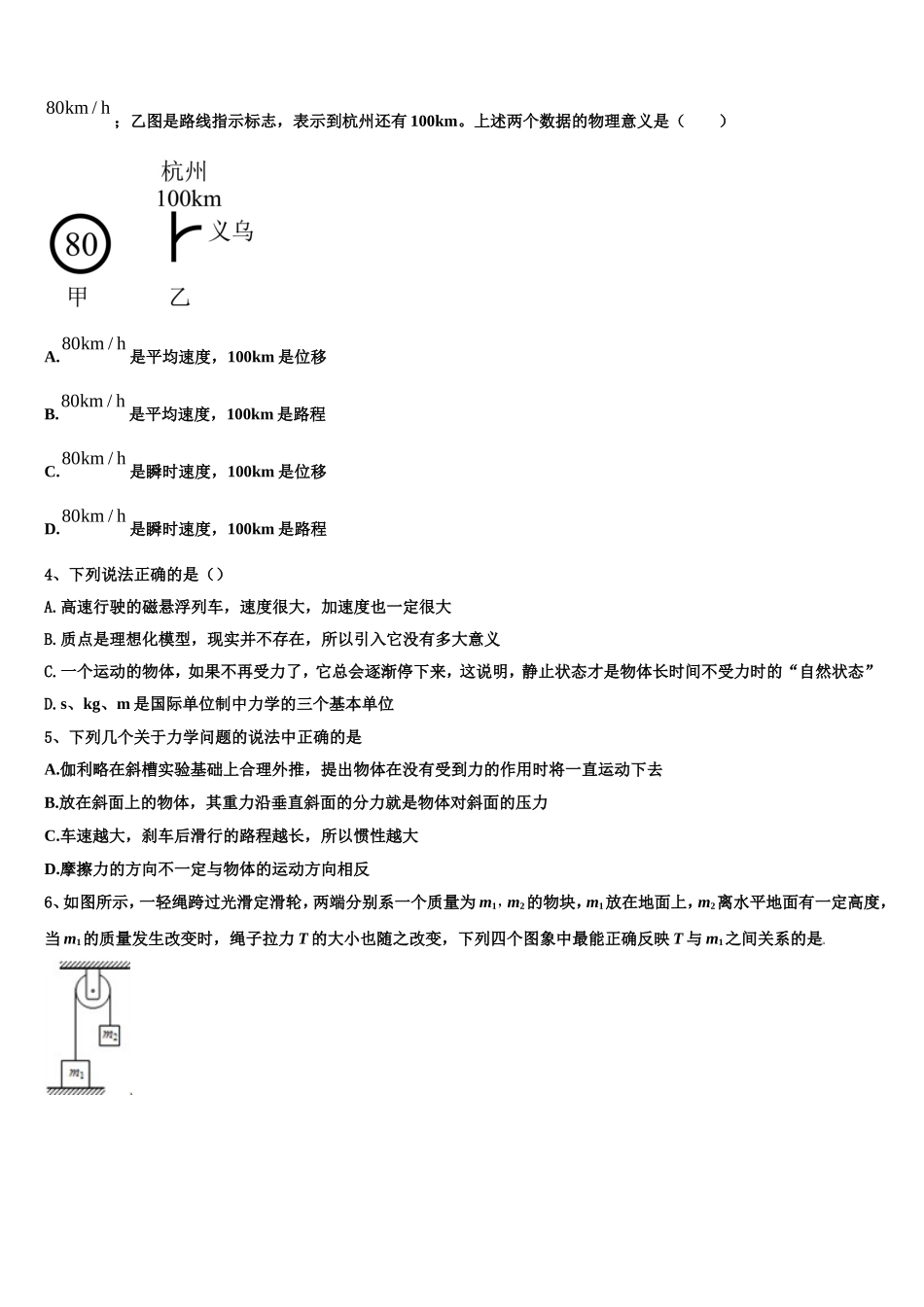 内蒙古通辽甘旗卡第二高级中学2022年物理高一上期末质量跟踪监视模拟试题含解析_第2页