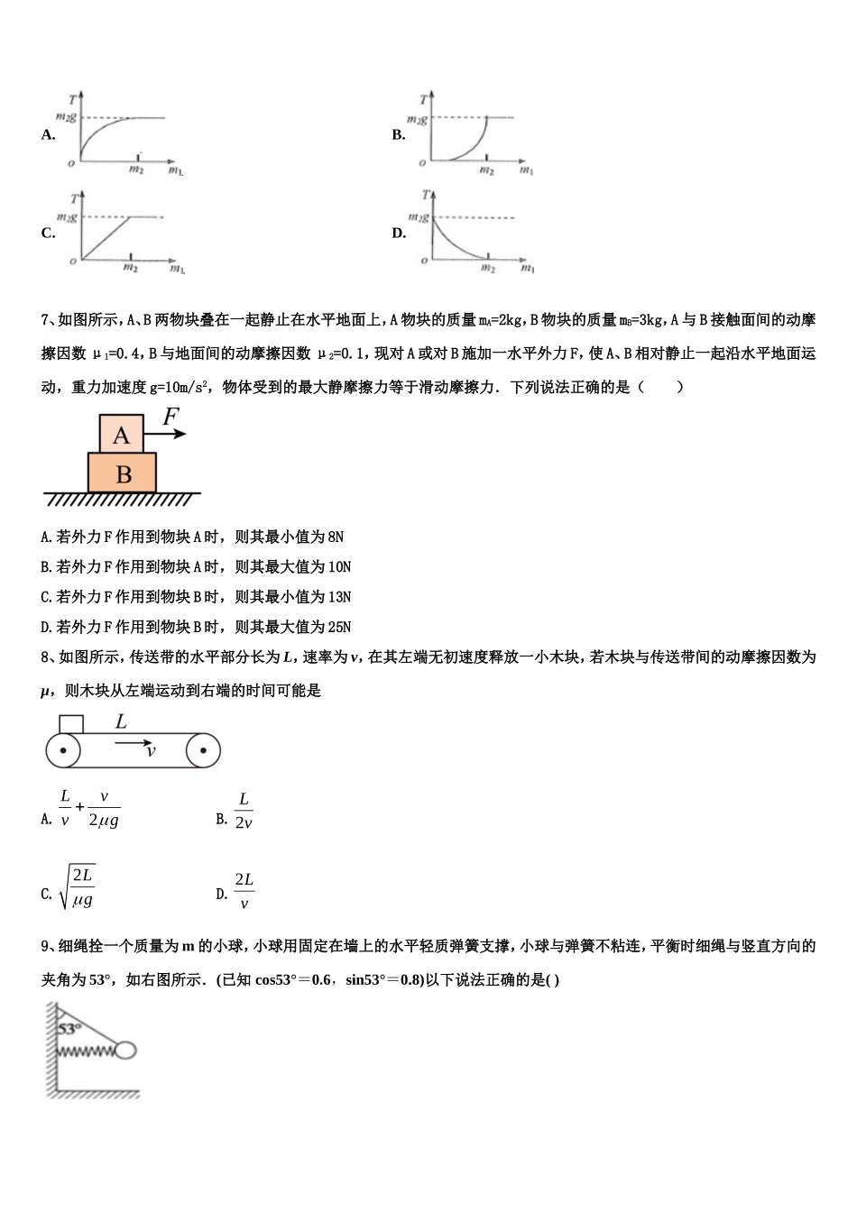 内蒙古通辽甘旗卡第二高级中学2022年物理高一上期末质量跟踪监视模拟试题含解析_第3页