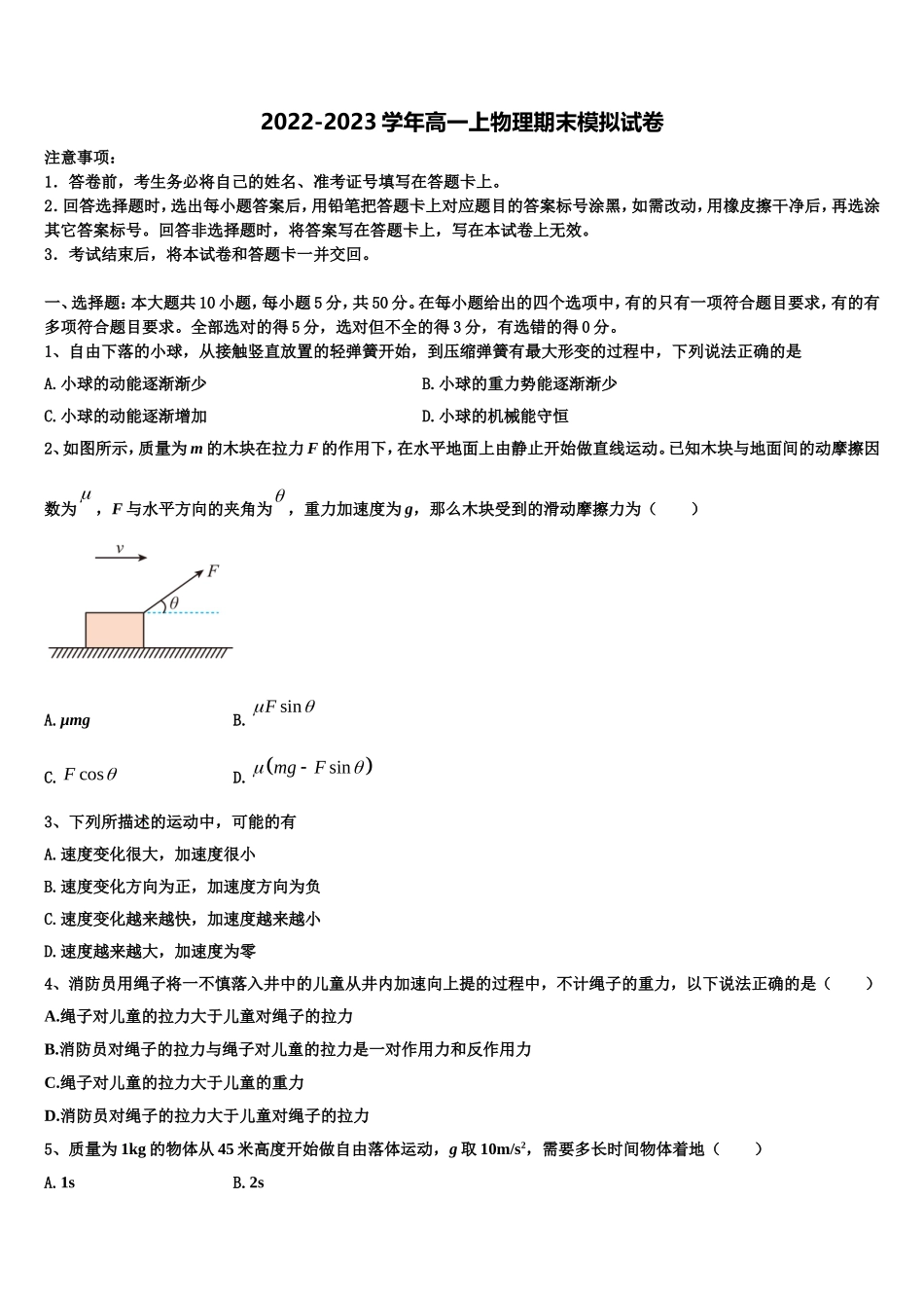 四川省成都嘉祥外国语学校2022-2023学年高一物理第一学期期末监测试题含解析_第1页