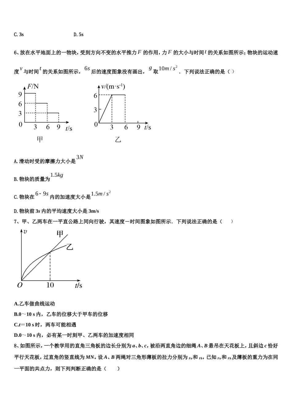 四川省成都嘉祥外国语学校2022-2023学年高一物理第一学期期末监测试题含解析_第2页