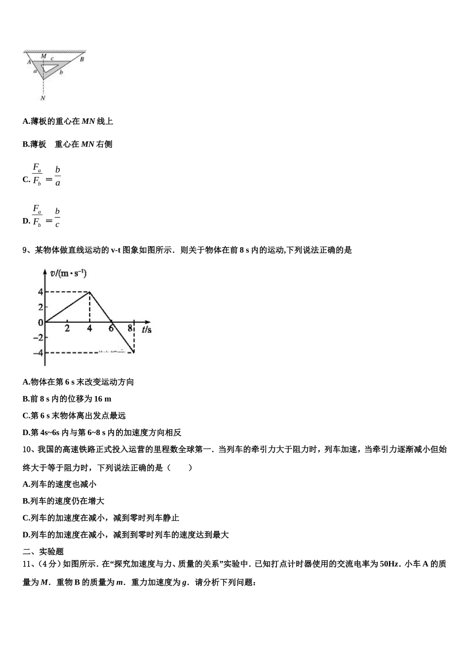 四川省成都嘉祥外国语学校2022-2023学年高一物理第一学期期末监测试题含解析_第3页