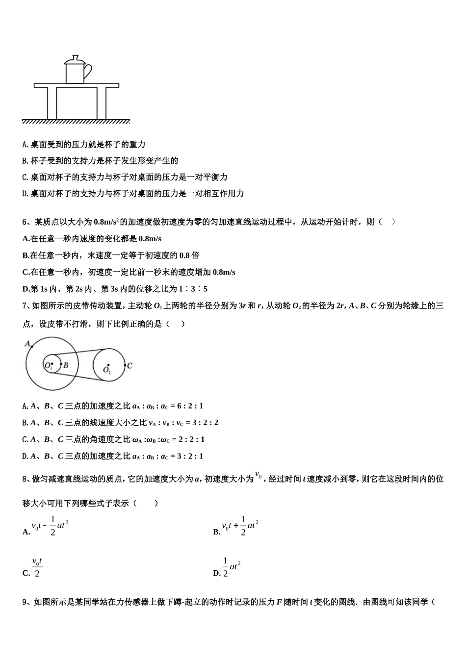 2023届山西省吕梁学院附中高一物理第一学期期末联考试题含解析_第2页