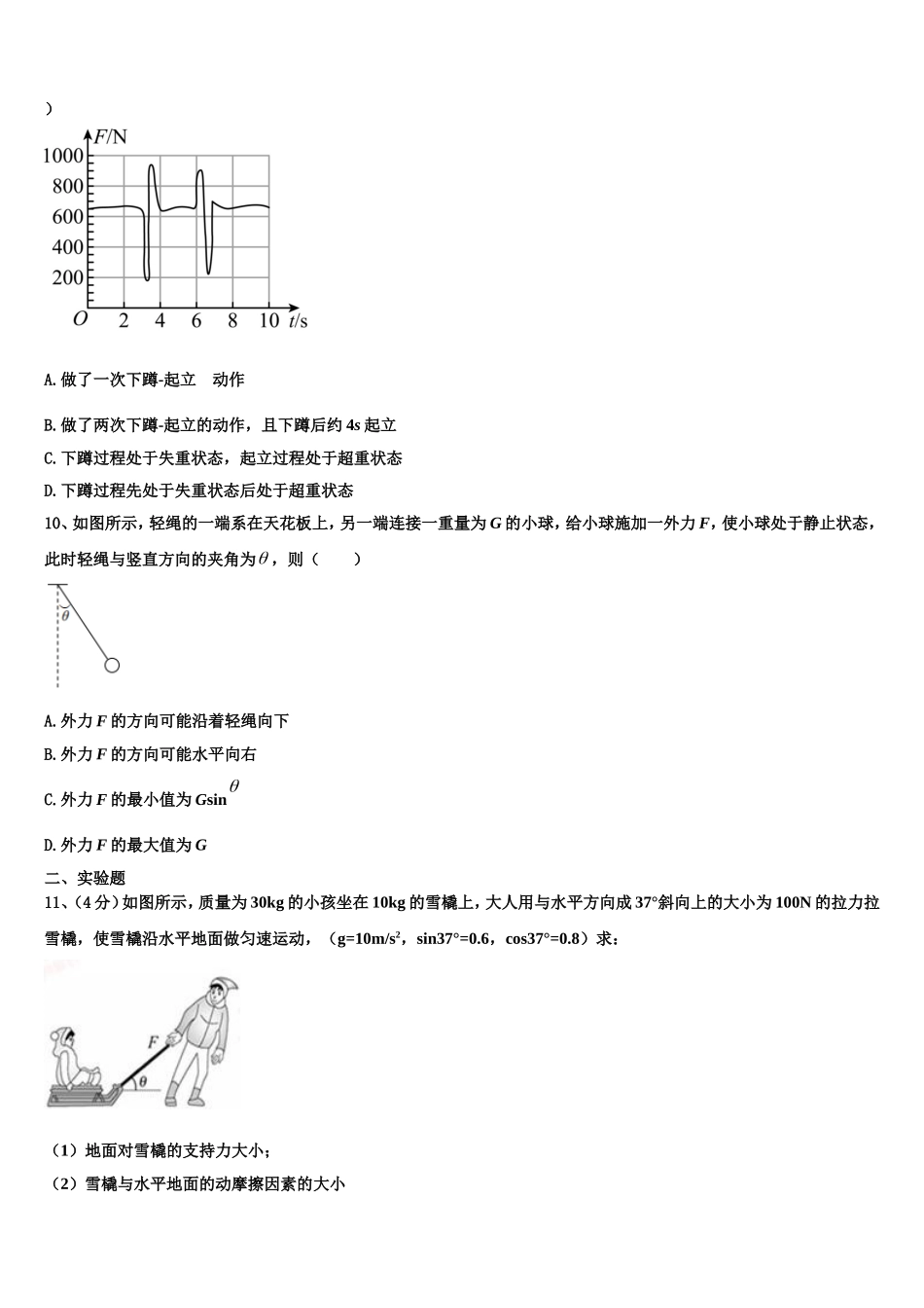 2023届山西省吕梁学院附中高一物理第一学期期末联考试题含解析_第3页