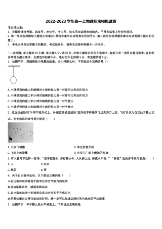 2023届山西省吕梁学院附中高一物理第一学期期末联考试题含解析