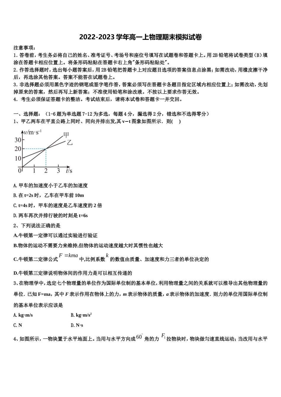 2023届湖南省郴州市汝城县第一中学物理高一第一学期期末质量跟踪监视试题含解析_第1页