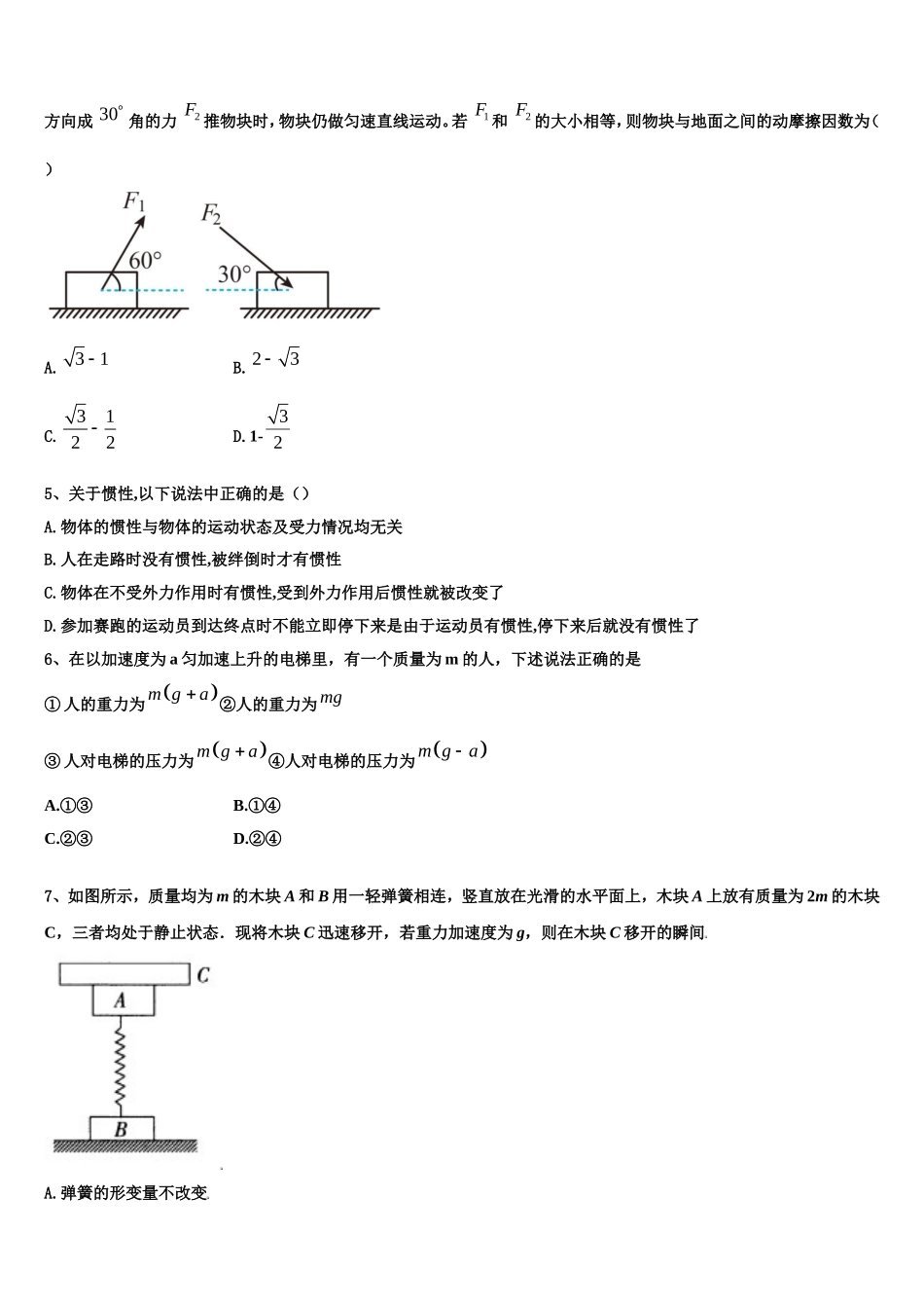 2023届湖南省郴州市汝城县第一中学物理高一第一学期期末质量跟踪监视试题含解析_第2页