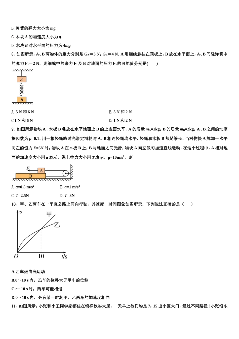 2023届湖南省郴州市汝城县第一中学物理高一第一学期期末质量跟踪监视试题含解析_第3页