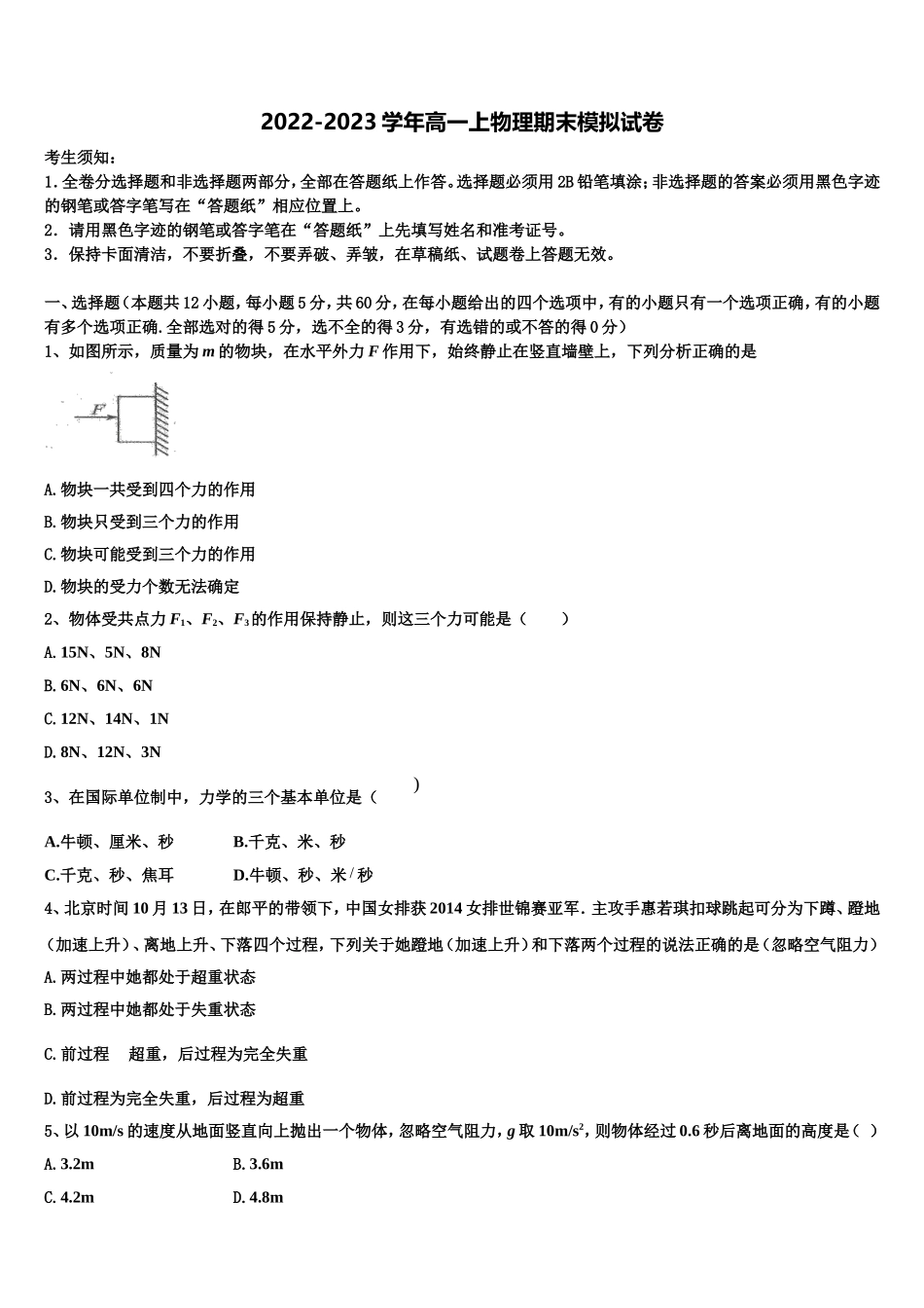 广东省深圳市福田区耀华实验学校华文部2022年物理高一第一学期期末检测试题含解析_第1页