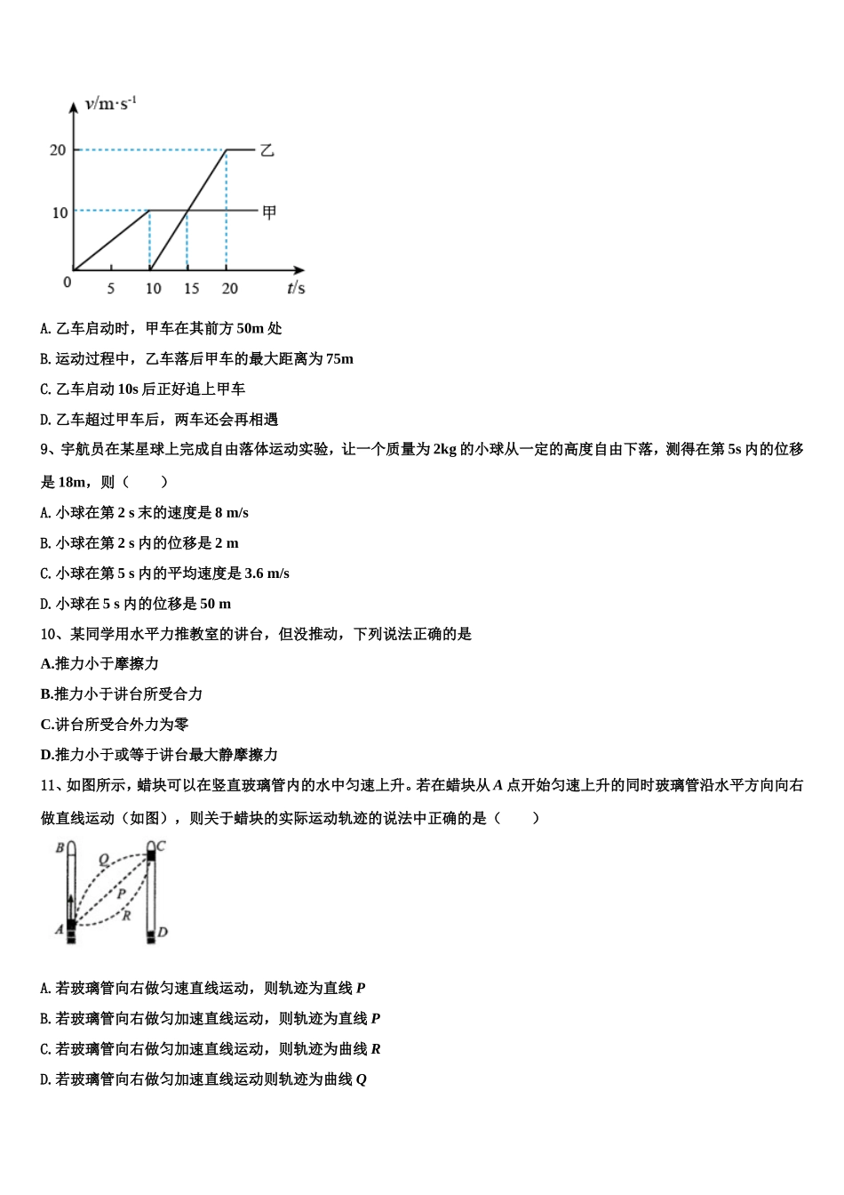 广东省深圳市福田区耀华实验学校华文部2022年物理高一第一学期期末检测试题含解析_第3页