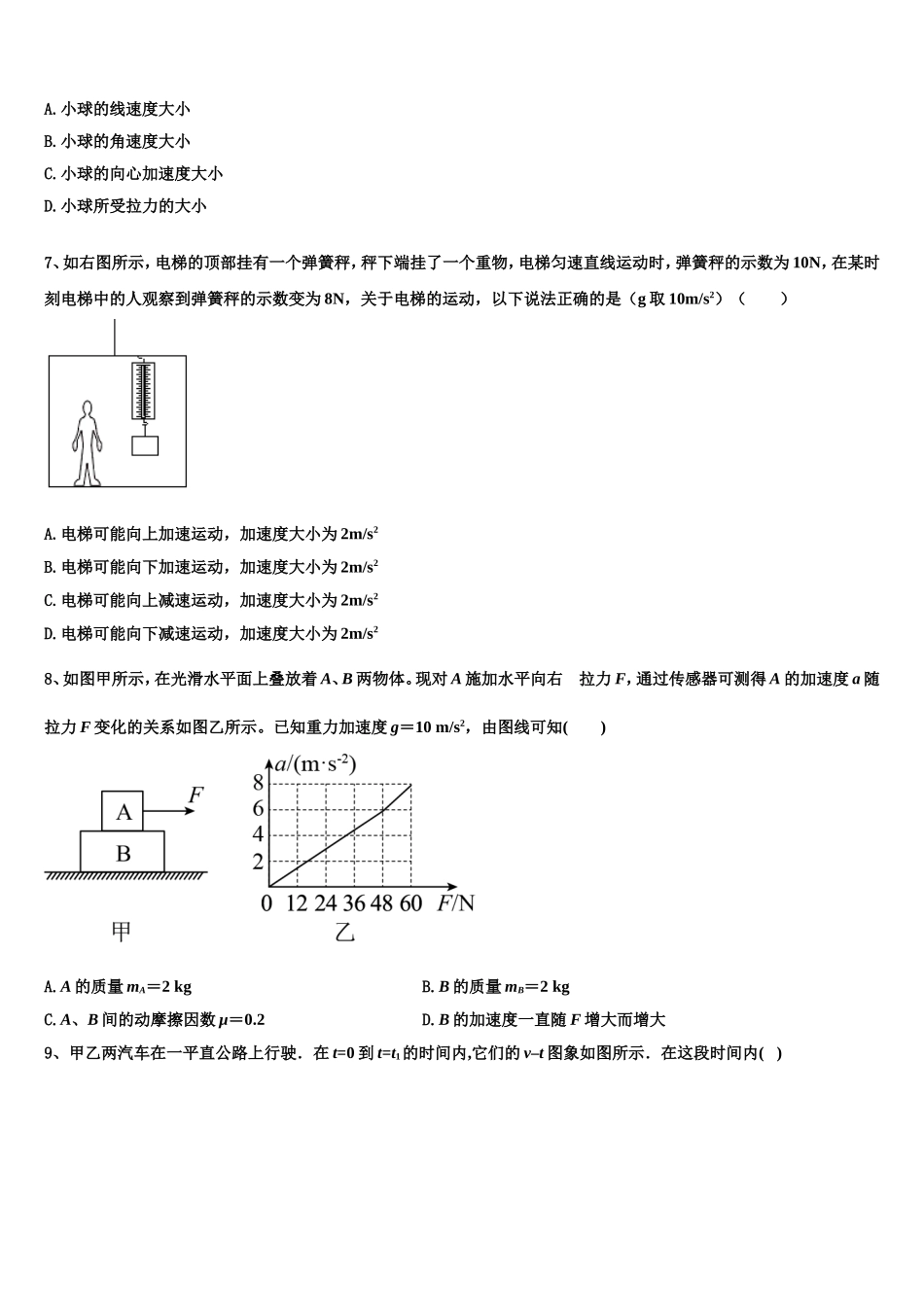 上海市卢湾高级中学2022-2023学年物理高一上期末达标检测模拟试题含解析_第2页