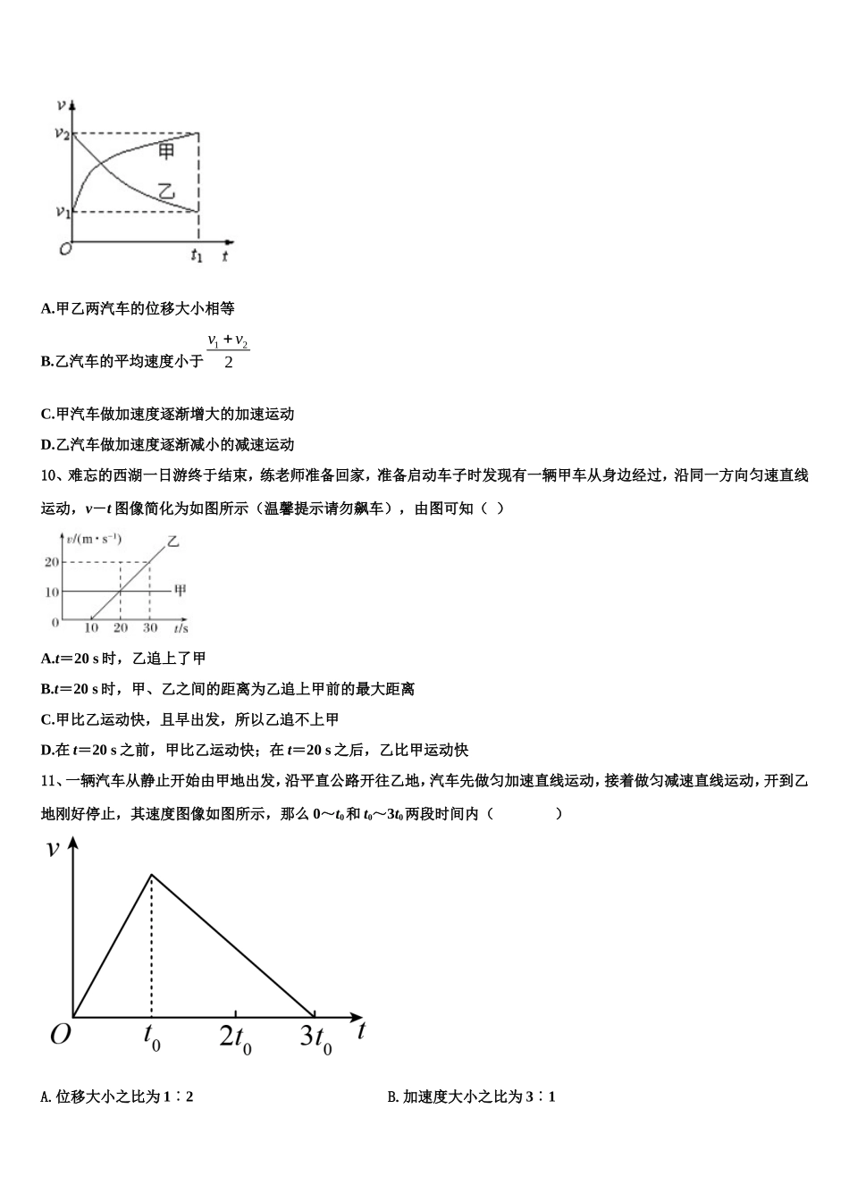 上海市卢湾高级中学2022-2023学年物理高一上期末达标检测模拟试题含解析_第3页