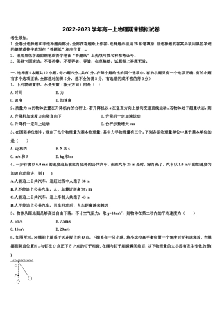 上海市卢湾高级中学2022-2023学年物理高一上期末达标检测模拟试题含解析
