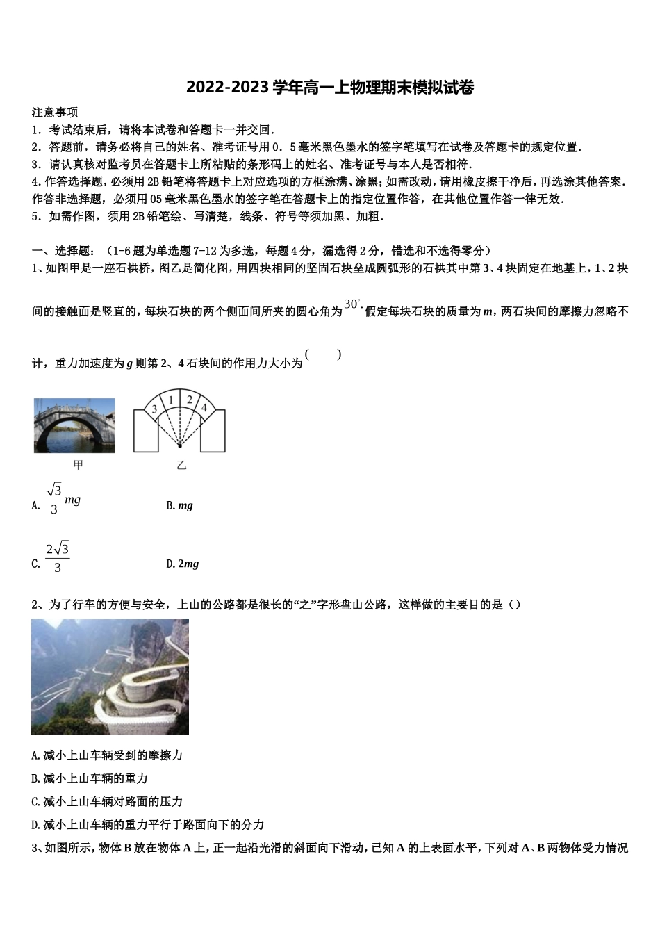 2023届内蒙古自治区包头市固阳县第一中学高一物理第一学期期末复习检测试题含解析_第1页