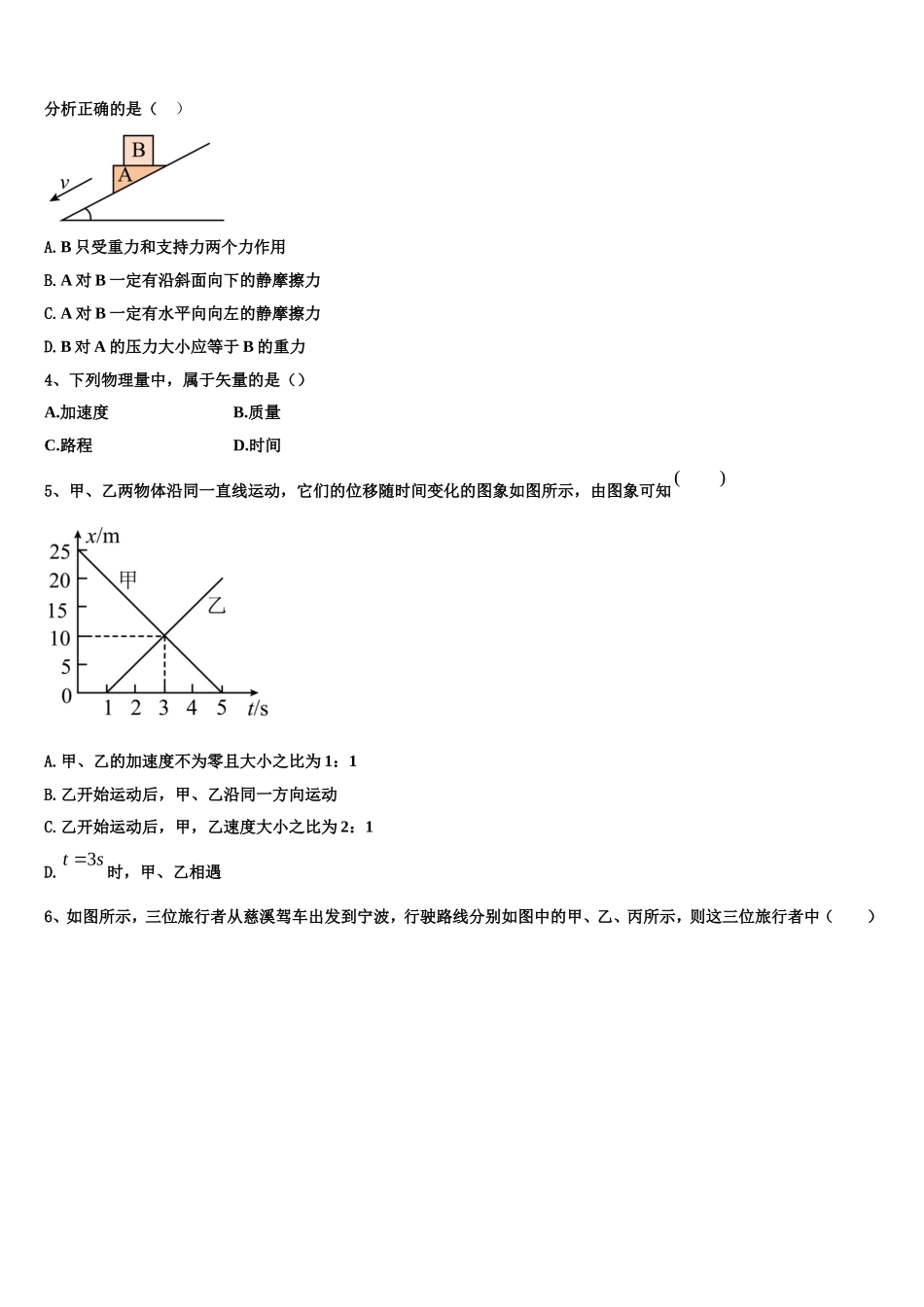 2023届内蒙古自治区包头市固阳县第一中学高一物理第一学期期末复习检测试题含解析_第2页