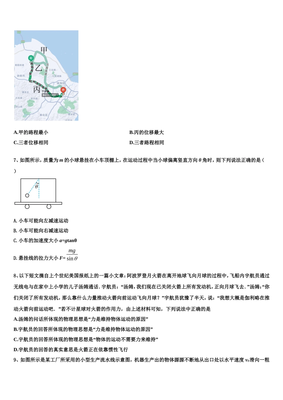 2023届内蒙古自治区包头市固阳县第一中学高一物理第一学期期末复习检测试题含解析_第3页