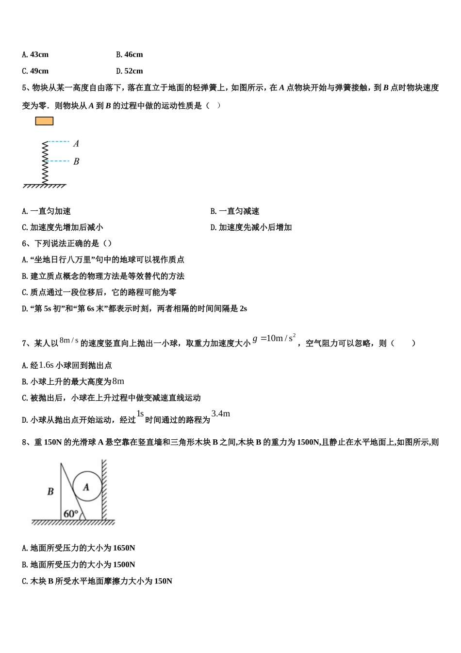 2023届江苏省苏州市第五中学高一物理第一学期期末达标测试试题含解析_第2页