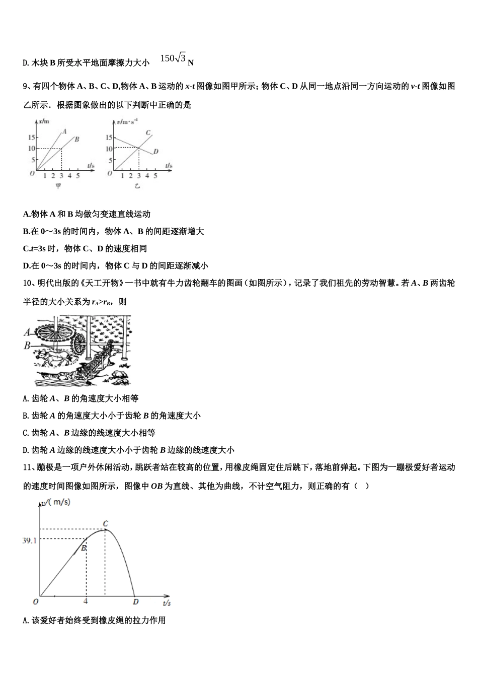 2023届江苏省苏州市第五中学高一物理第一学期期末达标测试试题含解析_第3页