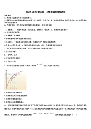 2023届江苏省苏州市第五中学高一物理第一学期期末达标测试试题含解析