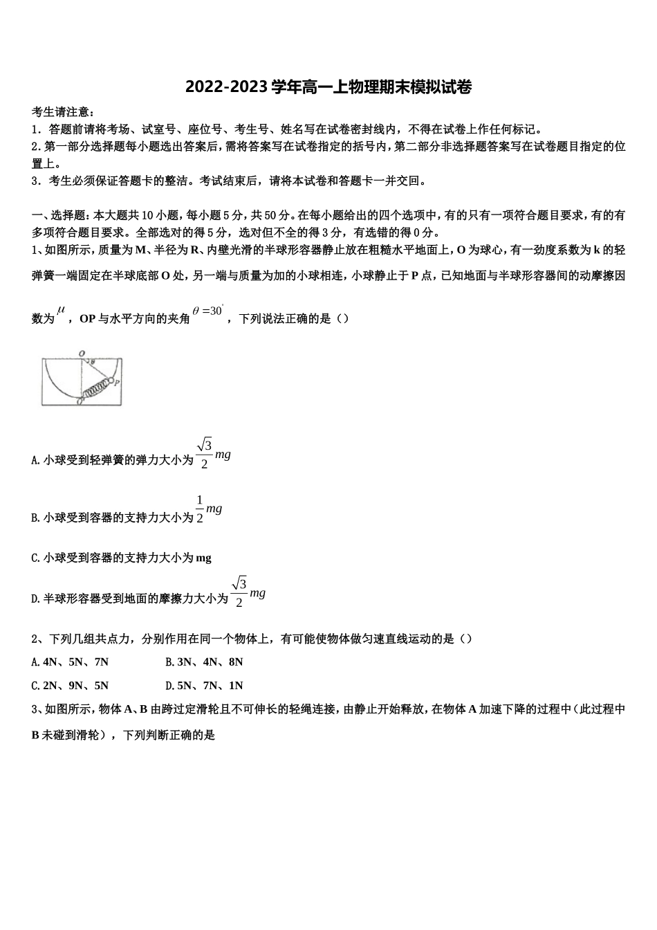 四川省成都嘉祥外国语学校2022-2023学年物理高一上期末预测试题含解析_第1页