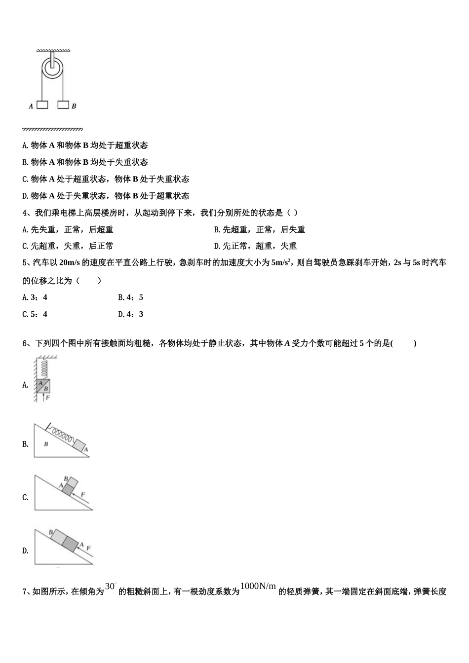 四川省成都嘉祥外国语学校2022-2023学年物理高一上期末预测试题含解析_第2页