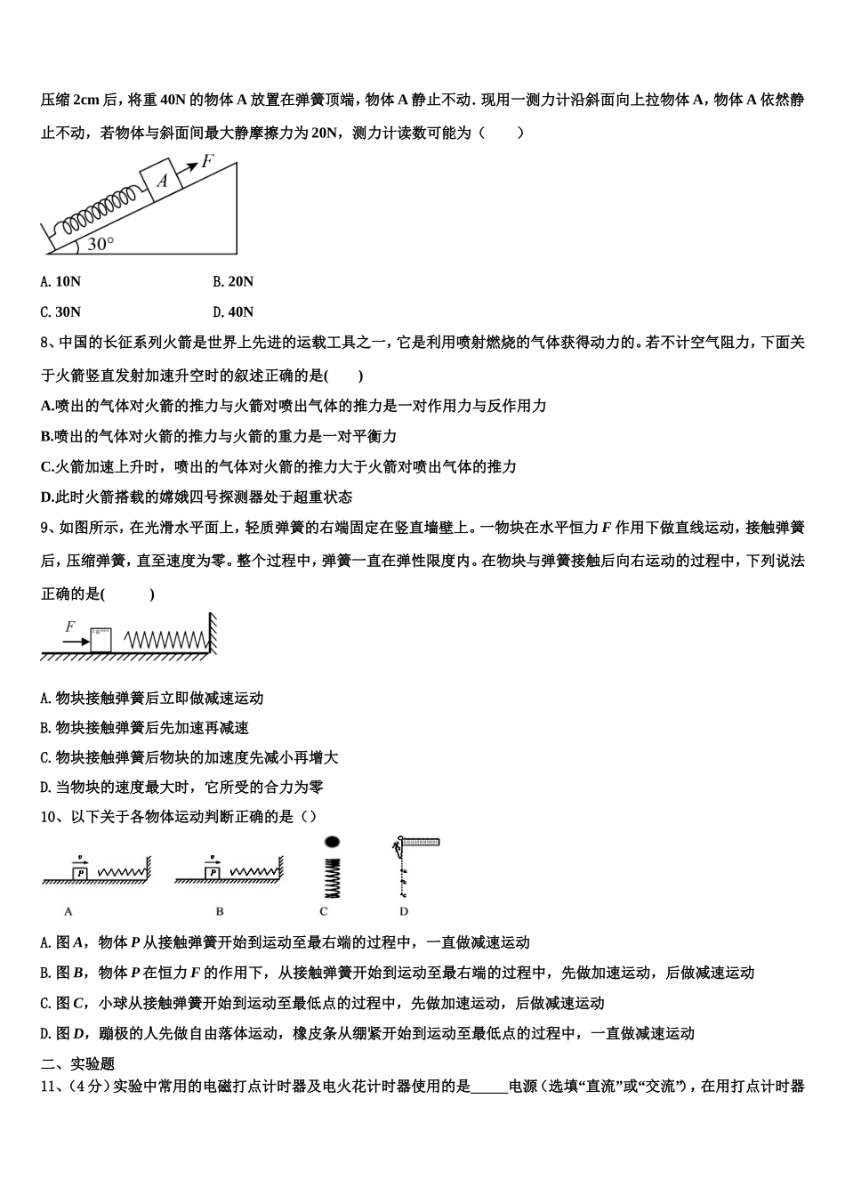 四川省成都嘉祥外国语学校2022-2023学年物理高一上期末预测试题含解析_第3页
